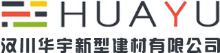 漢川華宇新型建材有限公司